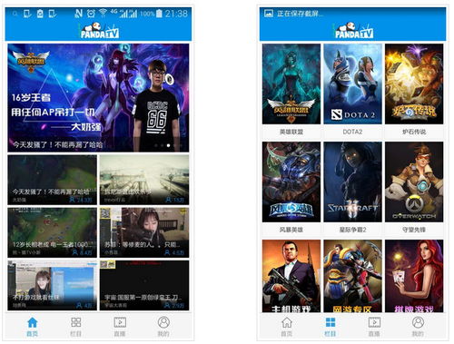 熊貓TV安卓版下載 熊貓TV去廣告清爽版安卓版 1.0.1216 極光下載站