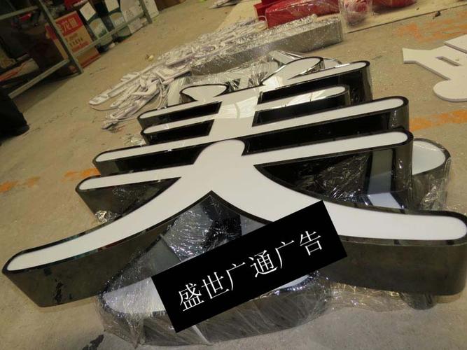 鈦金平面發(fā)光字-貴陽(yáng)廣告公司-貴州旭陽(yáng)標(biāo)識(shí)廣告制作工廠-專業(yè)燈箱