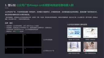 微信廣告 2019母嬰行業洞察及產品解決方案