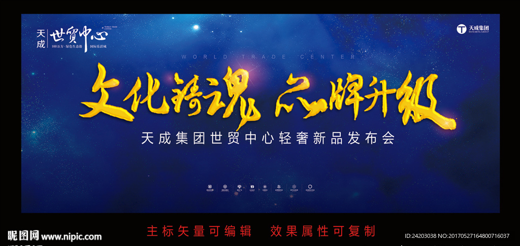地產 發布會 活動 活動背景板設計圖__廣告設計_廣告設.