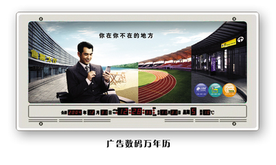 廣告萬年歷--廣告促銷禮品萬年歷 工藝掛表--頂尖廣告設(shè)備