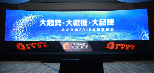 品友互動(dòng)2016戰(zhàn)略發(fā)布 攜手巨頭大數(shù)據(jù)和媒體方推進(jìn)程序化廣告全面升級(jí)