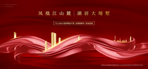 湖景 江景 海景 江灣 奢華尊貴別墅報(bào)廣 唯美意境地產(chǎn)廣告 紅金高端地產(chǎn)廣告 創(chuàng)意地產(chǎn)提案 新中式地產(chǎn)廣告 盛大開(kāi)盤(pán) 中國(guó)風(fēng)地產(chǎn) 別墅地產(chǎn)廣告 洋房地產(chǎn)廣告 地產(chǎn)豪宅 紅色地產(chǎn)廣告 高端活動(dòng)背景板 加推地產(chǎn)廣告 勁銷(xiāo) 府韻大境 文旅地產(chǎn)廣告 發(fā)布會(huì) 返鄉(xiāng)置業(yè) 認(rèn)籌 熱銷(xiāo) 紅色質(zhì)感 紅色背景 喜慶 紅色銷(xiāo)冠 高端紅色展板 榮耀開(kāi)盤(pán) 絲綢 綢緞 交付 交樓