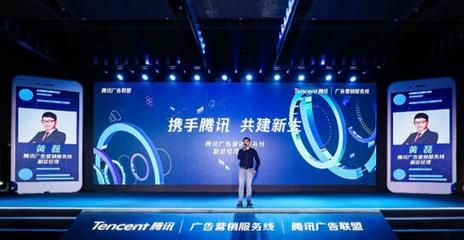 騰訊廣告聯(lián)盟2019年度發(fā)布會(huì)干貨來(lái)襲