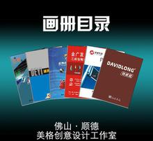 制作公司產(chǎn)品目錄圖片