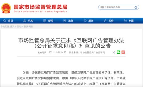 市場監(jiān)管總局明確了 這些廣告,不得利用互聯(lián)網(wǎng)發(fā)布
