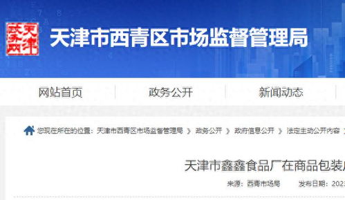 糕點(diǎn)能治療癌瘤？天津鑫鑫食品廠違規(guī)宣傳受處罰