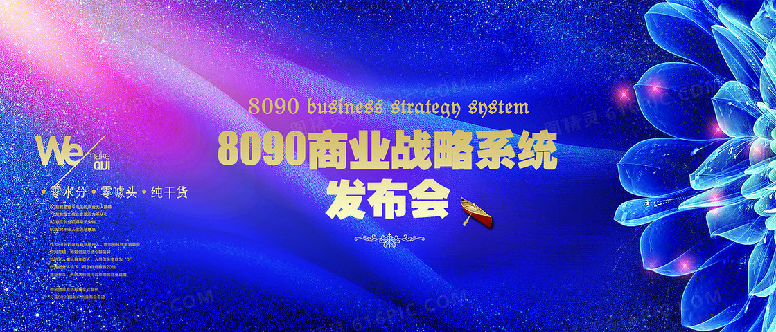 商業(yè)發(fā)布會藍(lán)色廣告背景設(shè)計 視覺魅力與品牌價值的融合